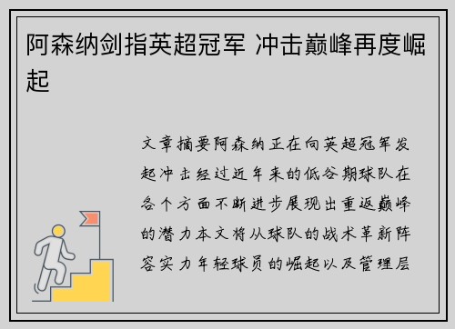 阿森纳剑指英超冠军 冲击巅峰再度崛起